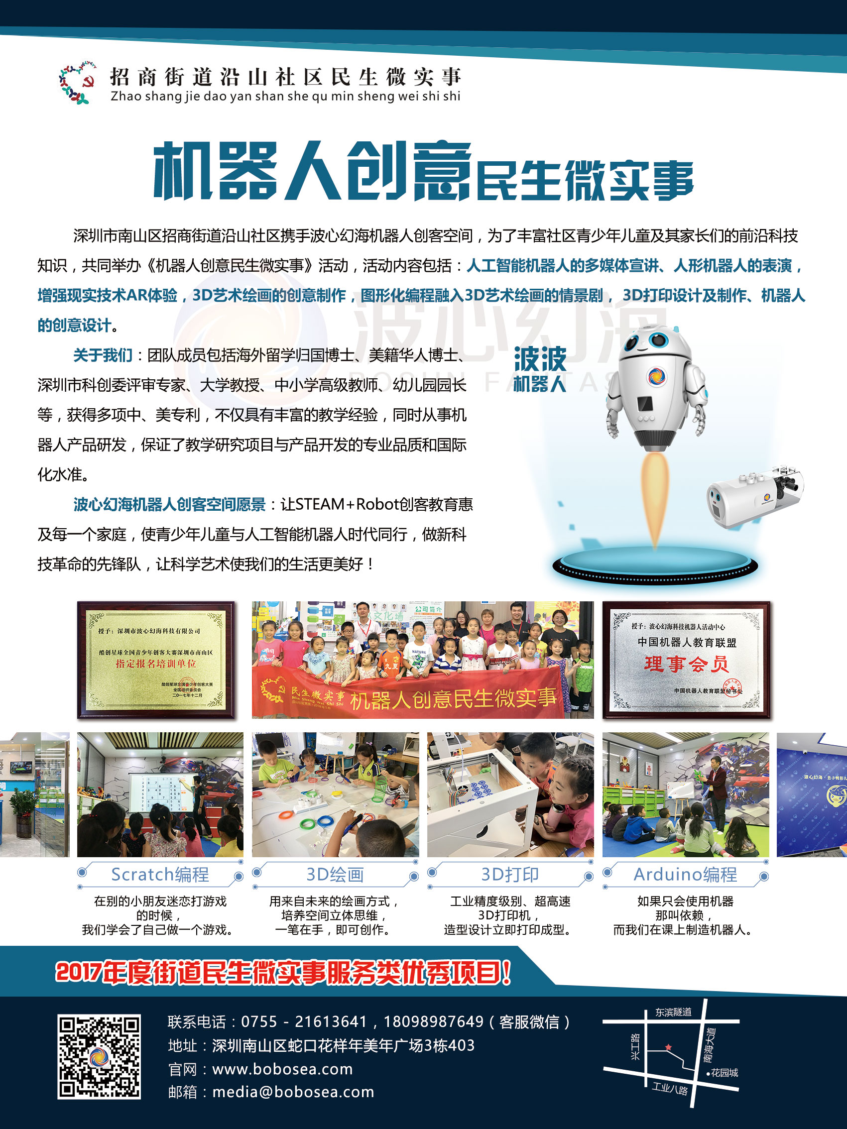 機(jī)器人培訓(xùn)班