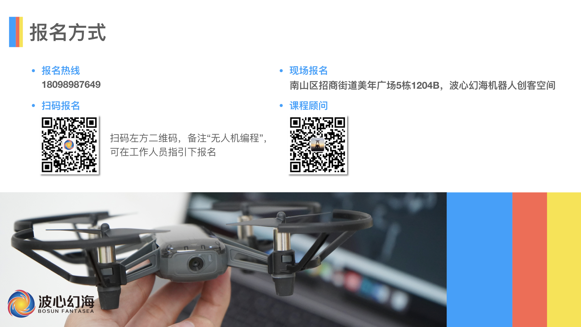 機(jī)器人培訓(xùn)班