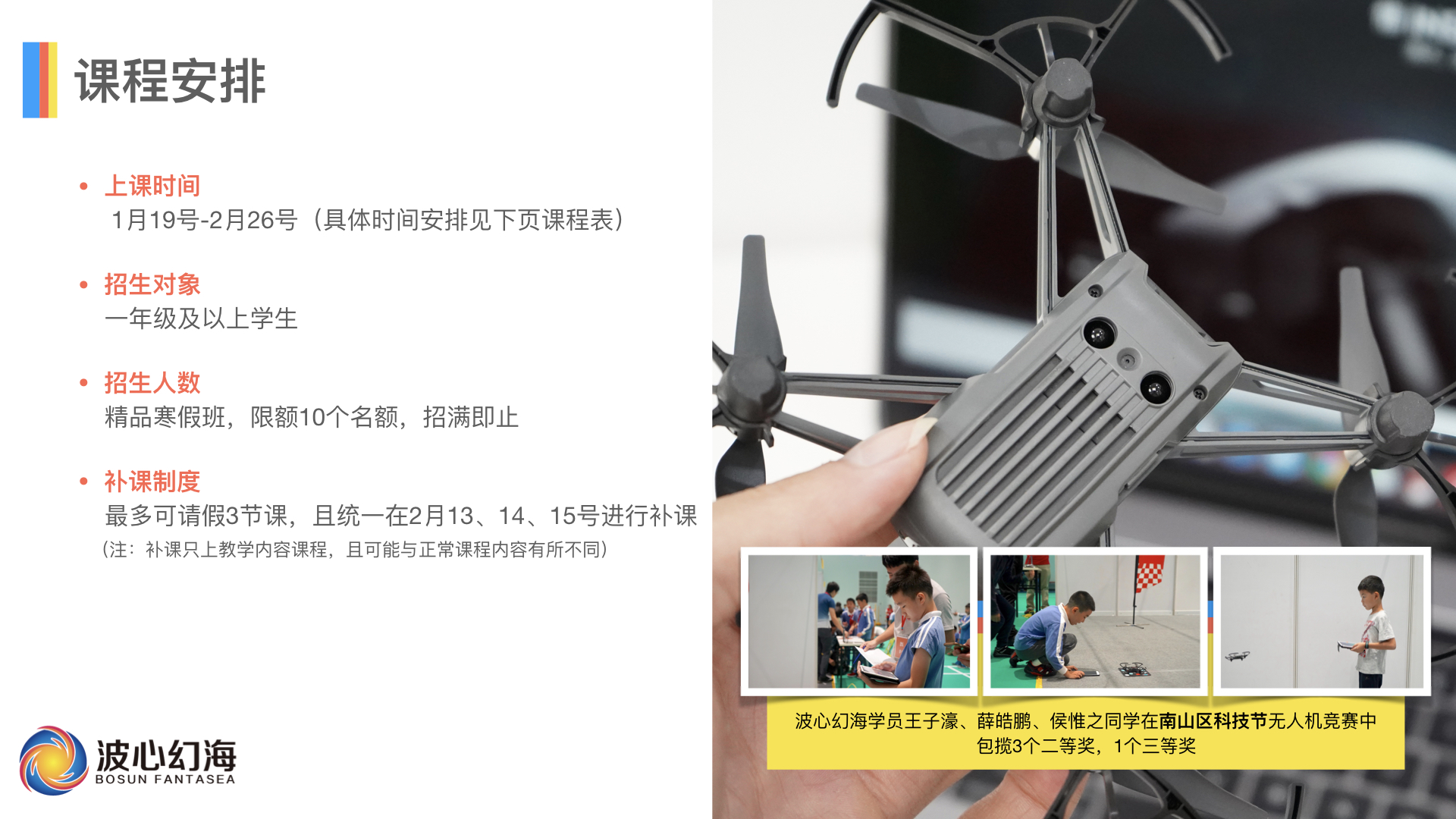 機(jī)器人培訓(xùn)班