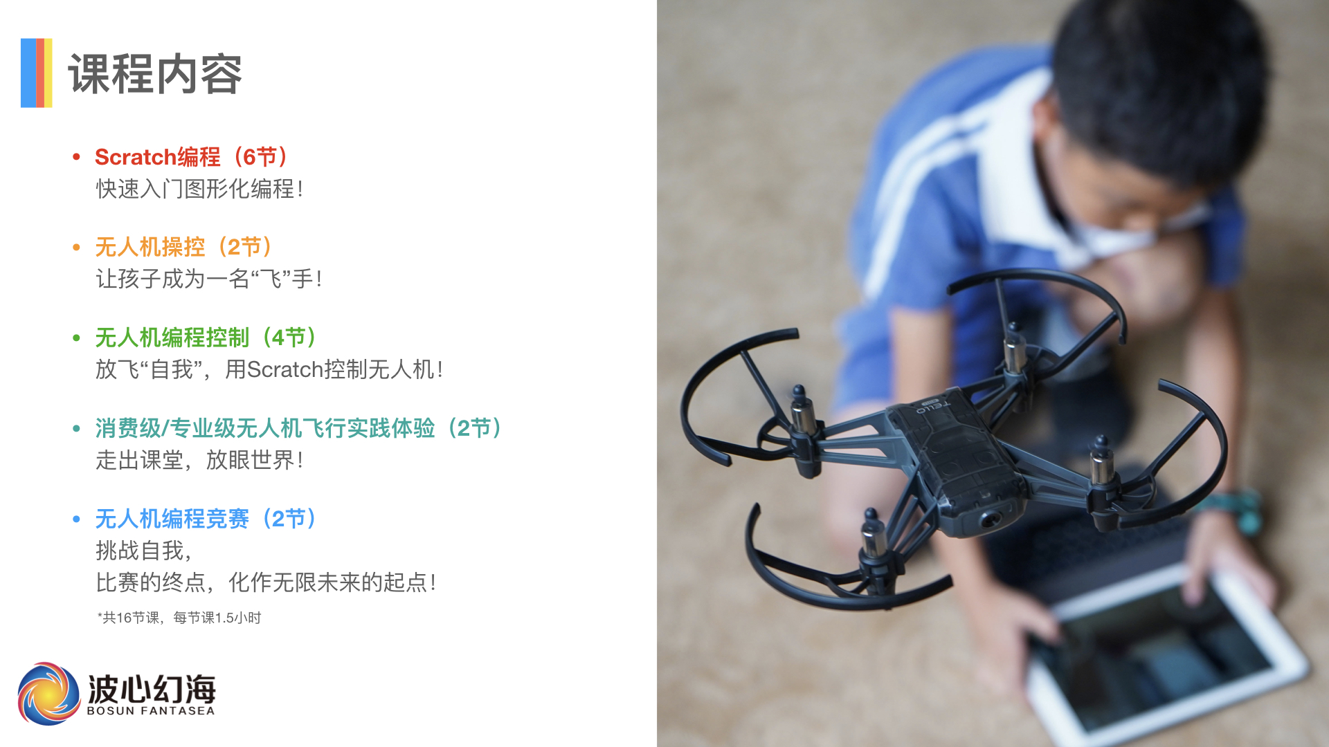 機(jī)器人培訓(xùn)班