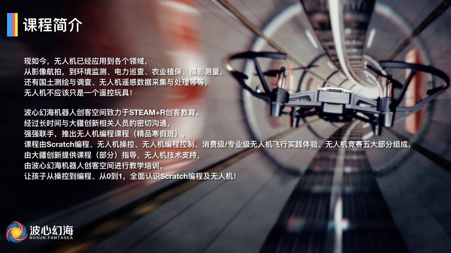 機(jī)器人培訓(xùn)班