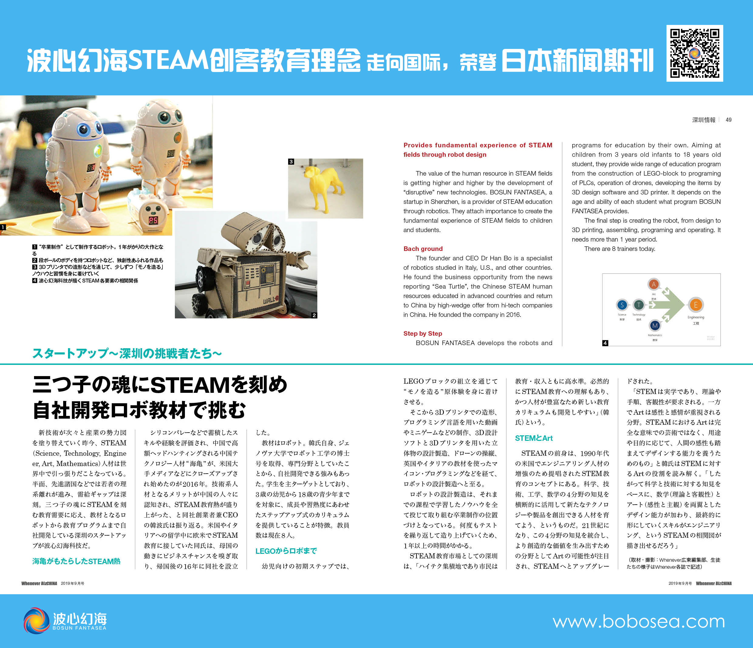 STEAM創(chuàng)客教育