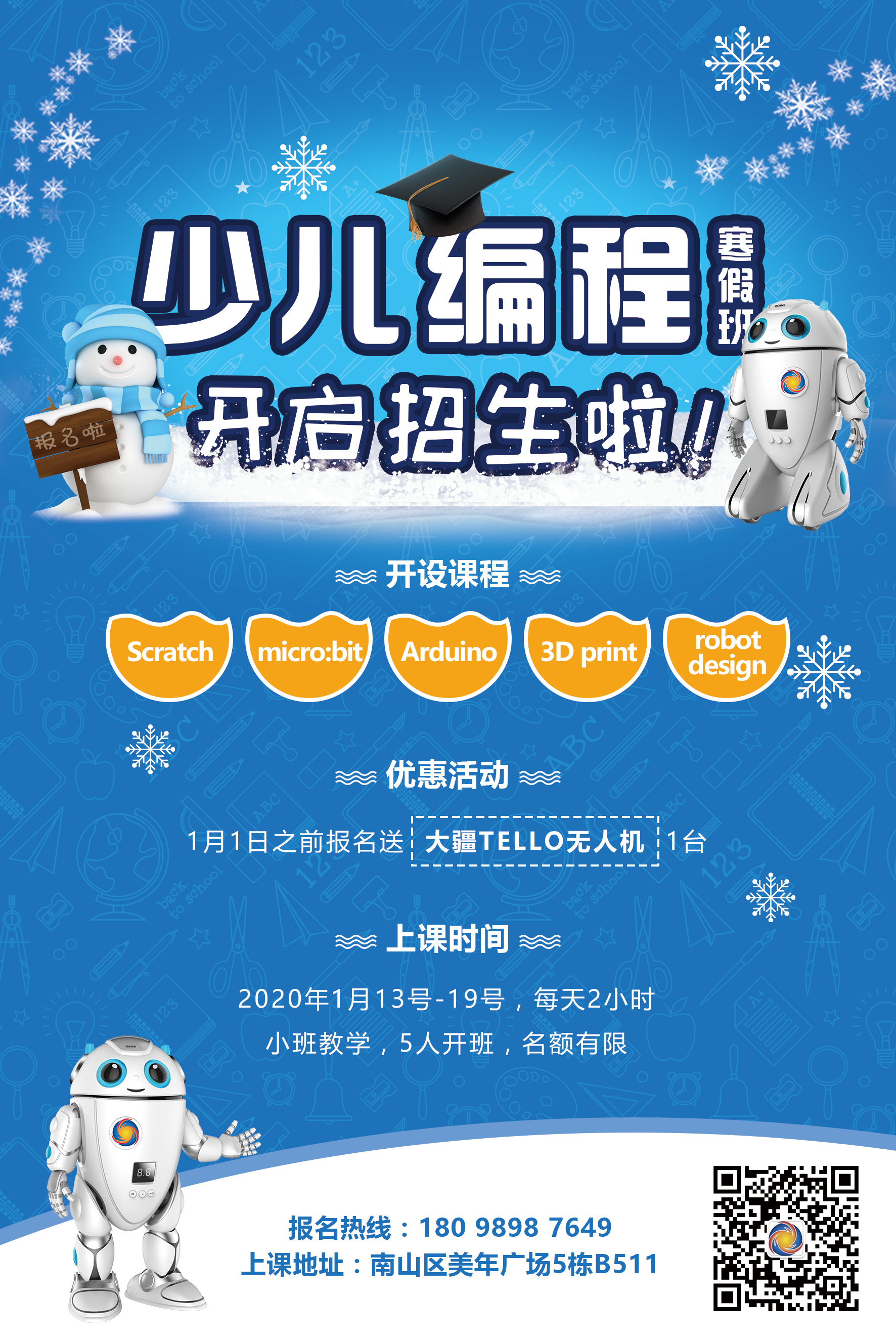 STEAM創(chuàng)客教育